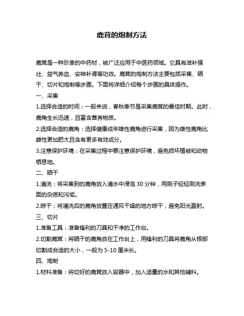 鹿茸的炮制方法
