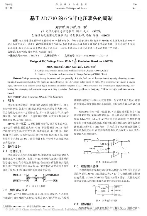 基于AD7710的6位半电压表头的研制