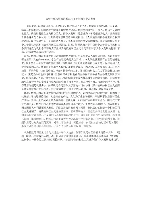 大学生成为精致的利己主义者有利于个人发展 一辩