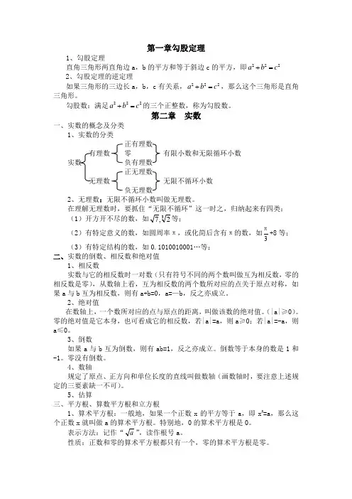 (完整)新版北师大数学八年级上册各章节知识点总结,推荐文档