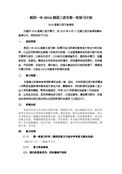 永州市新田县一中高三语文复习计划