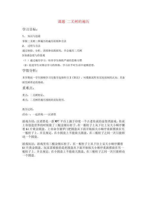 二叉树的遍历教案