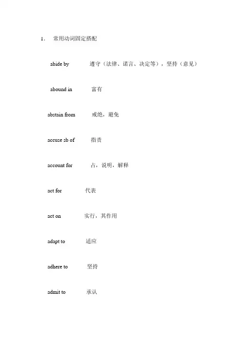 常用动词固定搭配