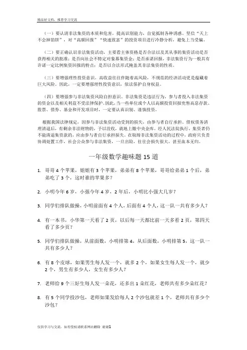 最新什么是非法集资？如何识别和防范非法集资