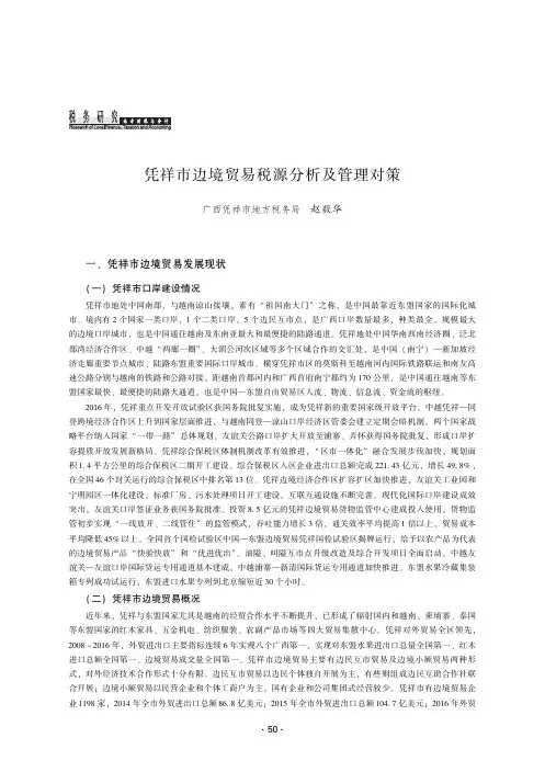 凭祥市边境贸易税源分析及管理对策