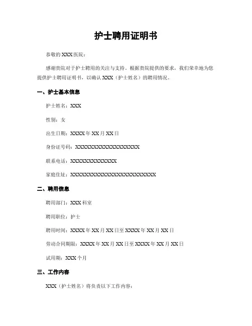 护士聘用证明书