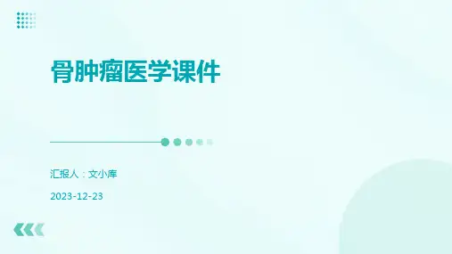 骨肿瘤医学课件