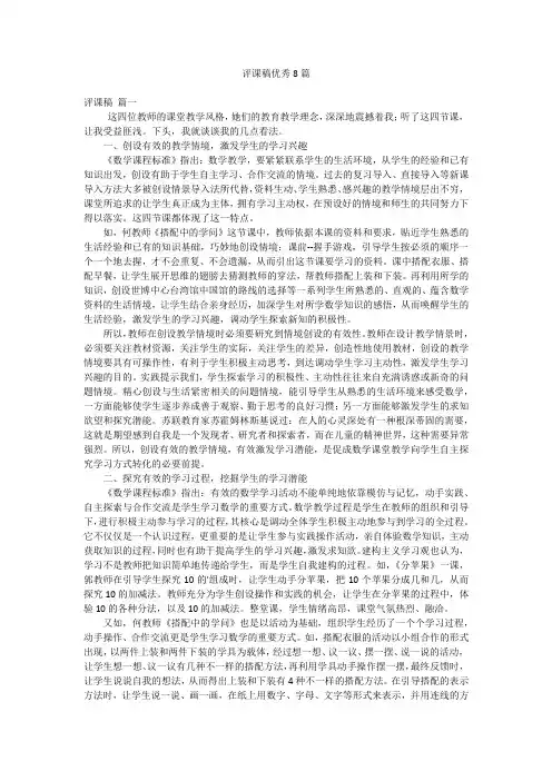 评课稿优秀8篇