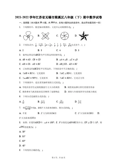 2021-2022学年江苏省无锡市梁溪区八年级(下)期中数学试题及答案解析