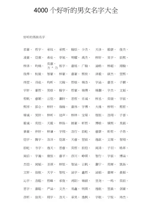 (完整版)4000个好听的男女名字大全