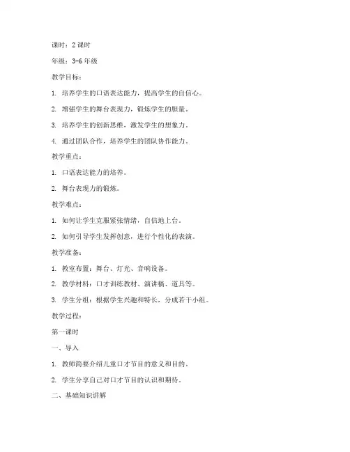 儿童口才节目教案模板范文