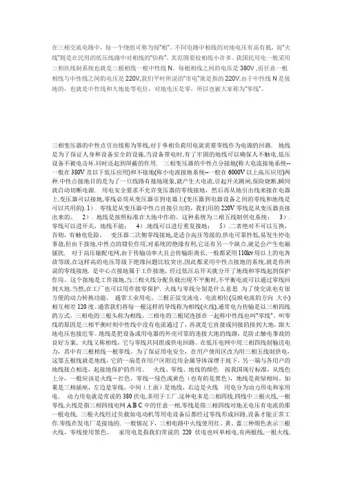 相线(火线)零线(中性线)与接地线(保护线)