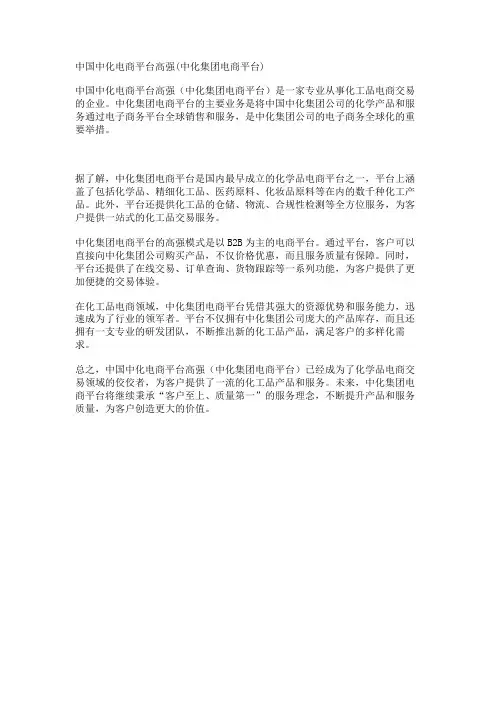 中国中化电商平台高强(中化集团电商平台)