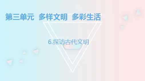部编版六年级下册道德与法治课件(精品) 第六课 探访古代文明