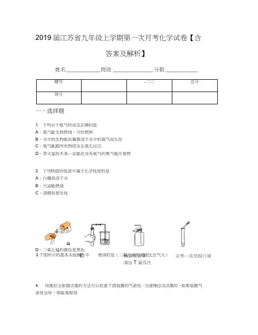 2019届江苏省九年级上学期第一次月考化学试卷【含答案及解析】(3)