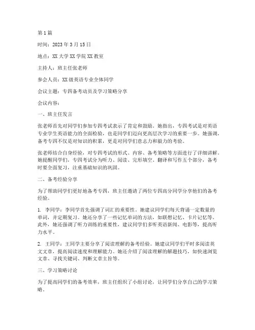 专四备考的班会记录(3篇)