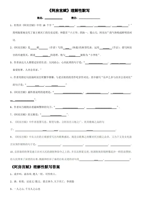 阿房宫赋名句默写