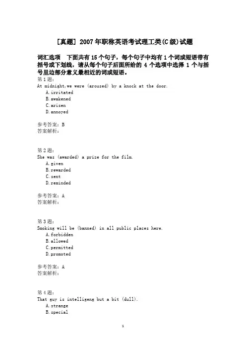 2007年职称英语考试理工类(C级)试题