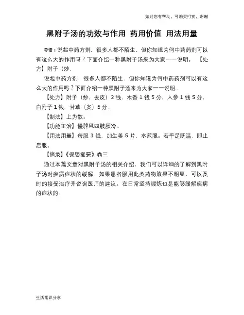 黑附子汤的功效与作用 药用价值 用法用量