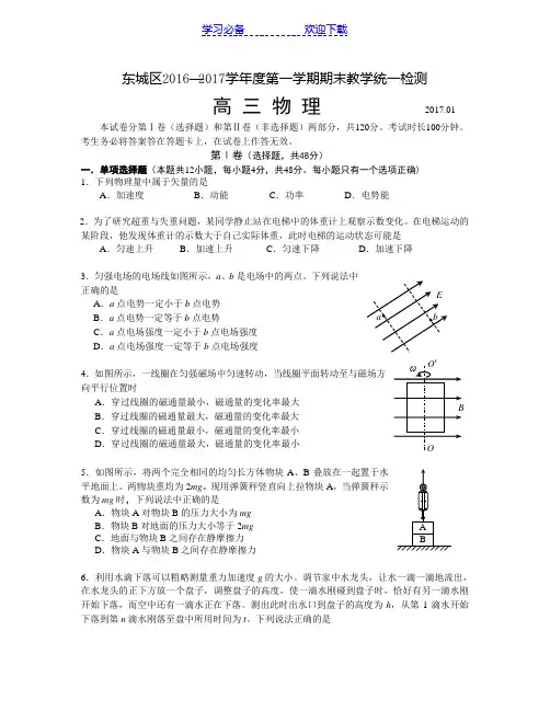 东城高三物理试题
