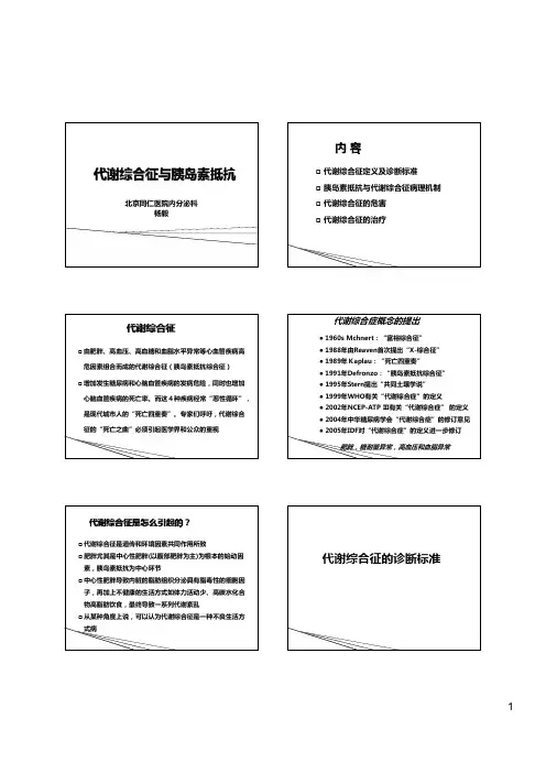 代谢综合征(2014-11)