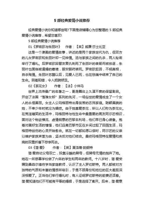5部经典爱情小说推荐