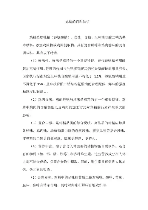 鸡精的百科知识