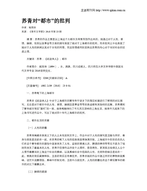 苏青对“都市”的批判