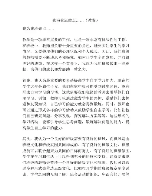 我为我班做点……(教案)