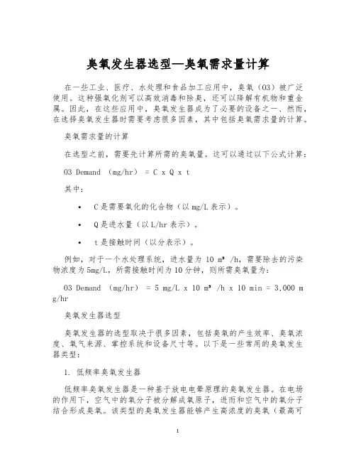 臭氧发生器选型—臭氧需求量计算
