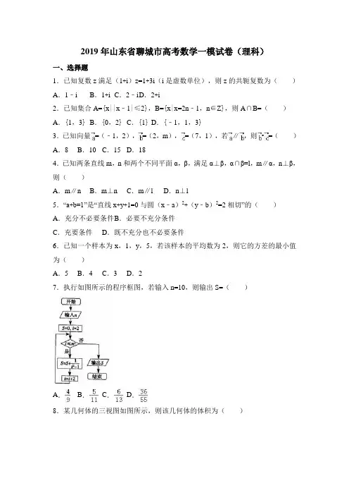 2019年山东省聊城市高考数学一模试卷(理科)含答案解析