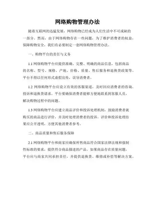 网络购物管理办法