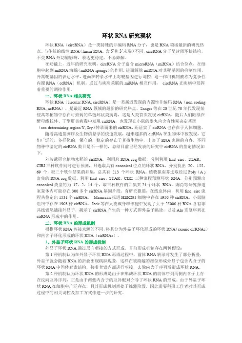 环状RNA(circRNA)研究现状及2016年各月份研究总结