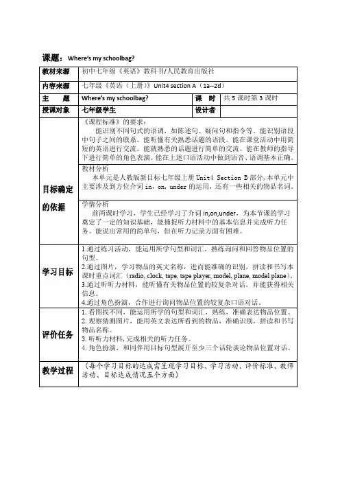 Unit 4   SectionB(1a 1e) 教学设计人教版英语七年级上册 