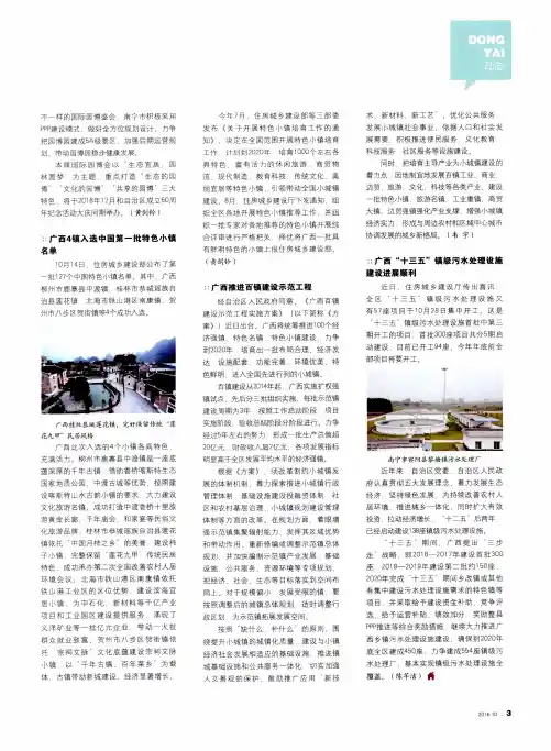广西推进百镇建设示范工程