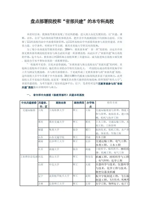 汇总部署院校和“省部共建”本专科高校