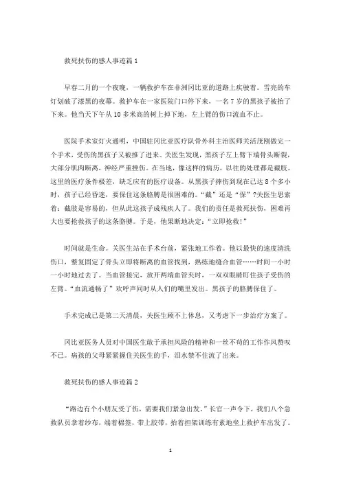 救死扶伤的感人事迹五篇600字(精选)