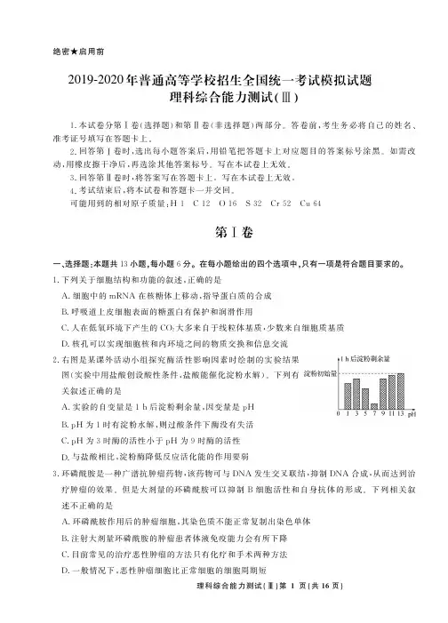 衡中同卷2019-2020押题卷Ⅰ理综试卷(三)