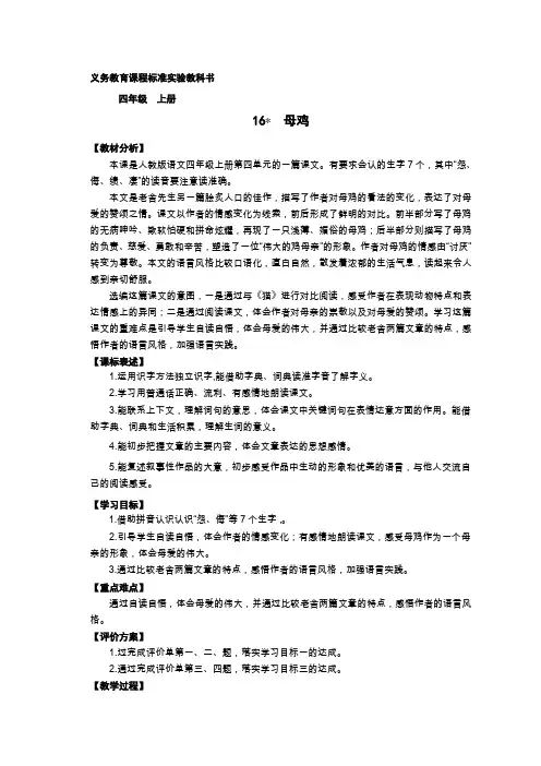 四年级语文上册母鸡教案