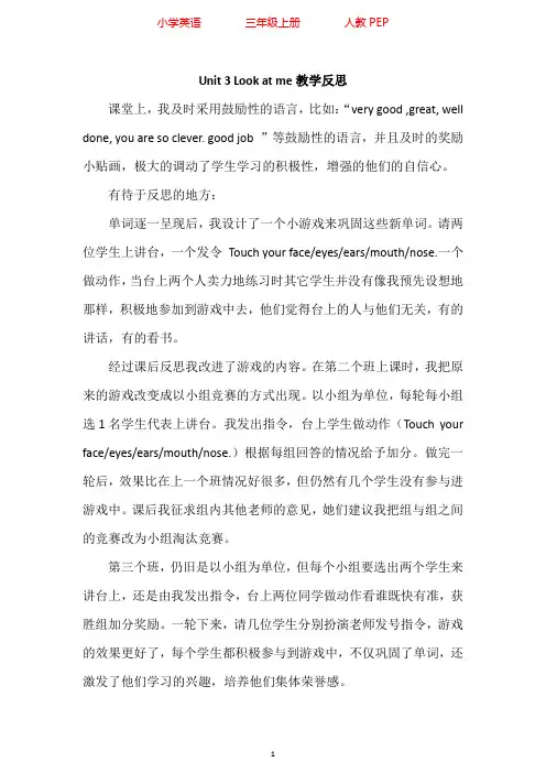 人教PEP版英语三年级上册Unit 3教学反思