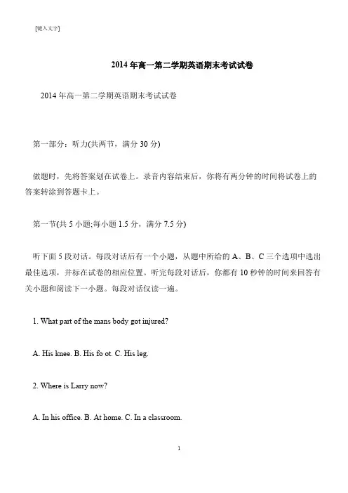 【推荐下载】2014年高一第二学期英语期末考试试卷