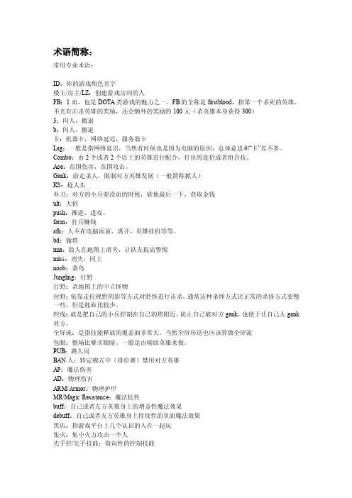 lol英雄联盟术语及英雄简称