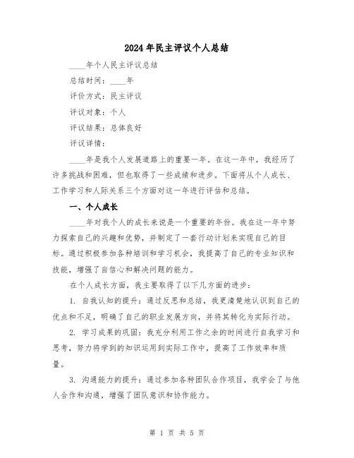 2024年民主评议个人总结(2篇)