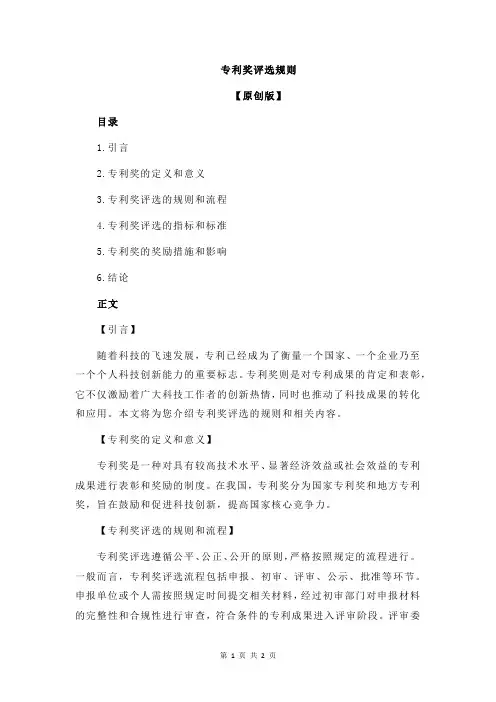 专利奖评选规则
