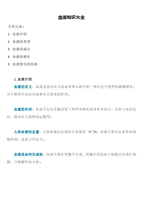 血液知识大全