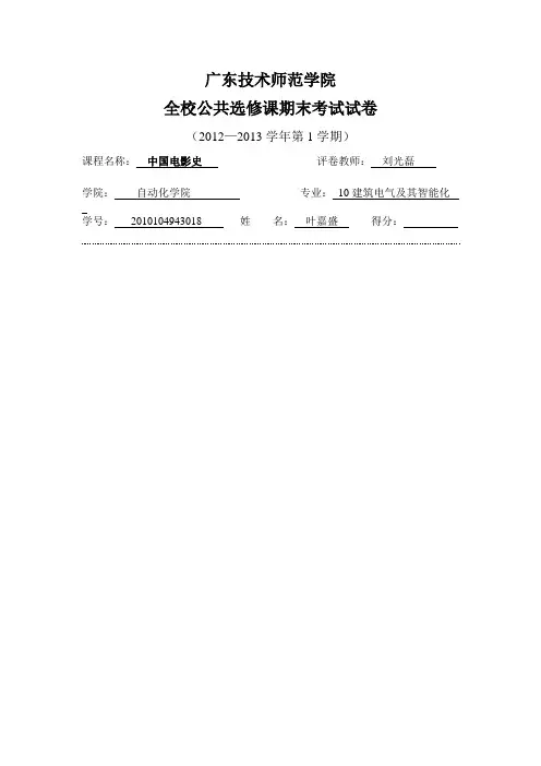 《中国电影史》期末考试之庐山恋点评