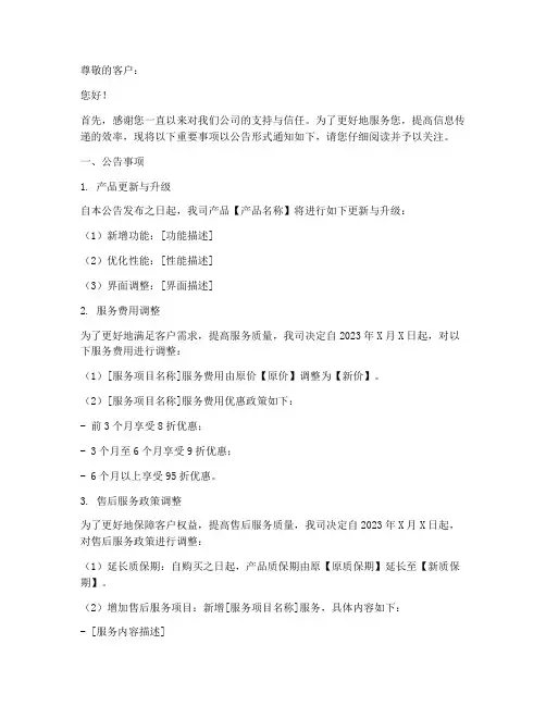 客户通知公告模板范文