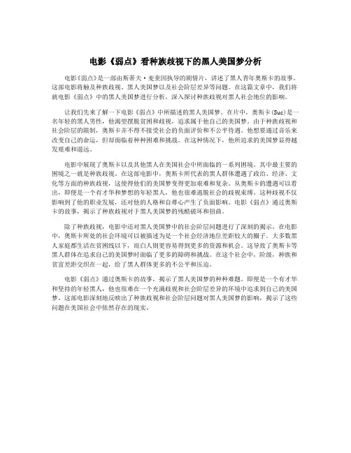 电影《弱点》看种族歧视下的黑人美国梦分析