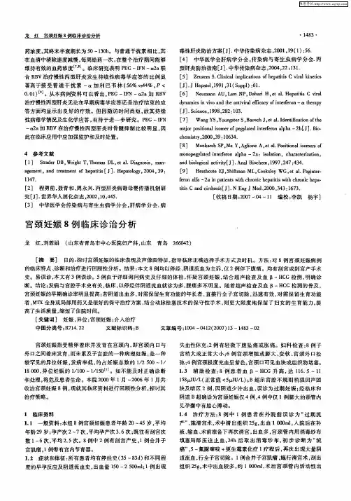 宫颈妊娠8例临床诊治分析