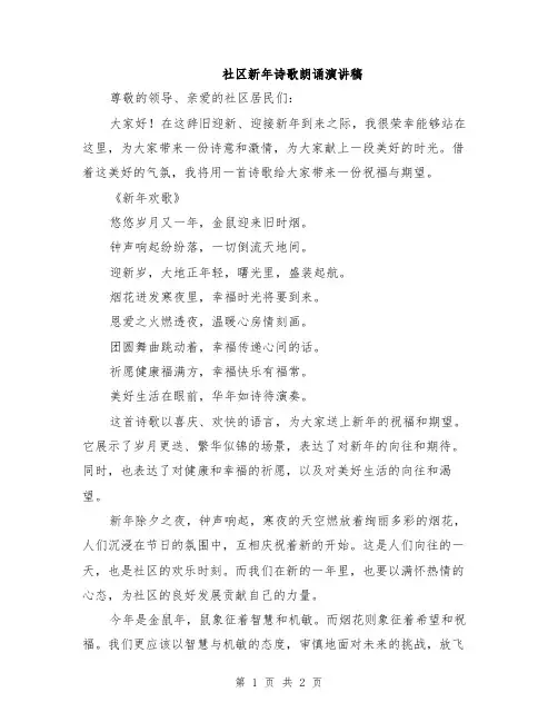社区新年诗歌朗诵演讲稿